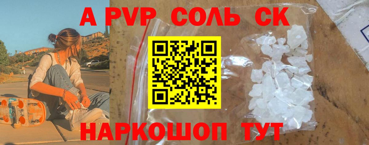 Альфа ПВП Соль Богданович