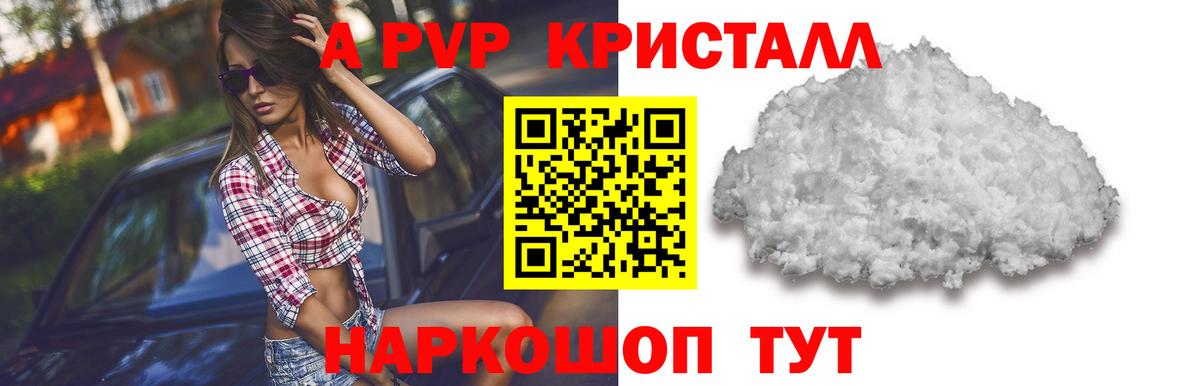 APVP СК КРИС  Богданович  Альфа ПВП  APVP Crystall 