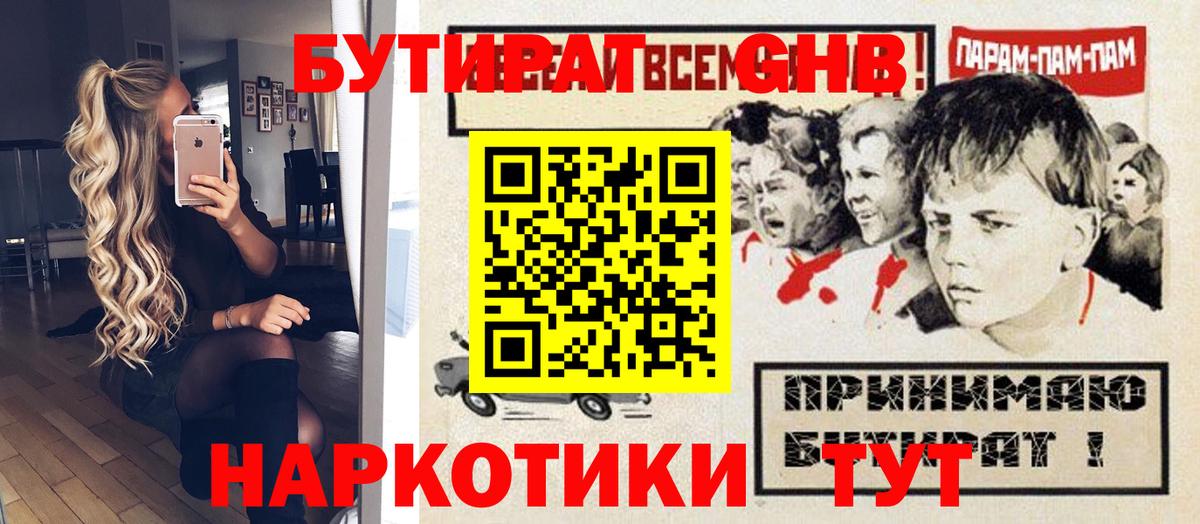 БУТИРАТ GHB Богданович