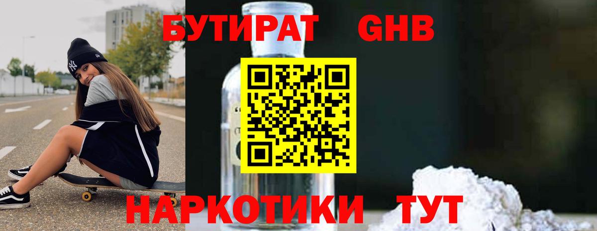 БУТИРАТ  БУТИРАТ 99%  Вход с VPN  Богданович 