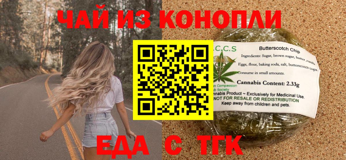 Еда ТГК марихуана  Вход с VPN  Богданович 