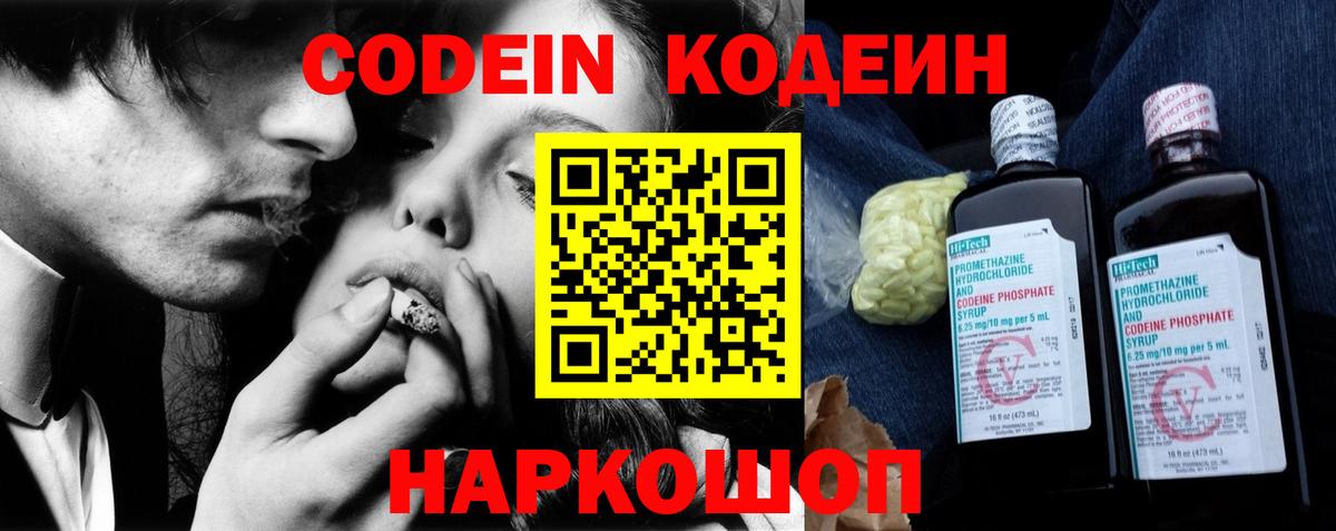 Codein напиток Lean (лин) Богданович