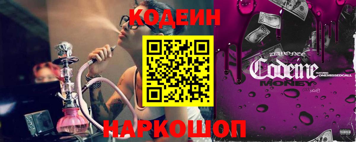 Codein Purple Drank  Кодеиновый сироп Lean Purple Drank  Богданович  Вход с VPN 