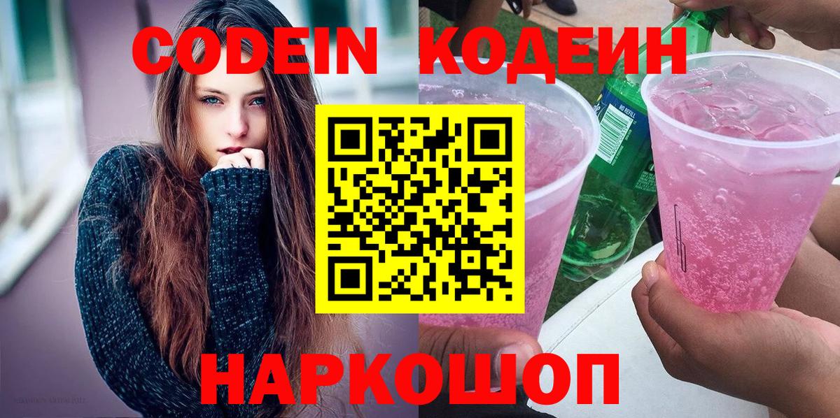 Кодеин напиток Lean (лин)  Кодеин Purple Drank  Богданович 