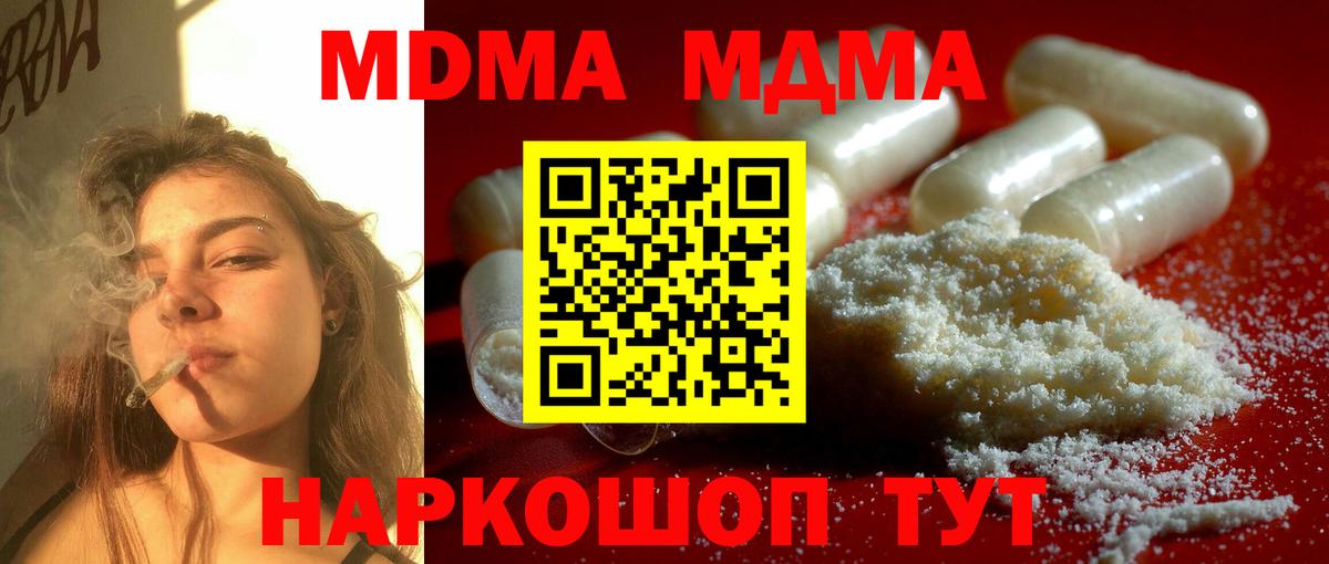 MDMA кристаллы  MDMA молли  МДМА  Богданович 