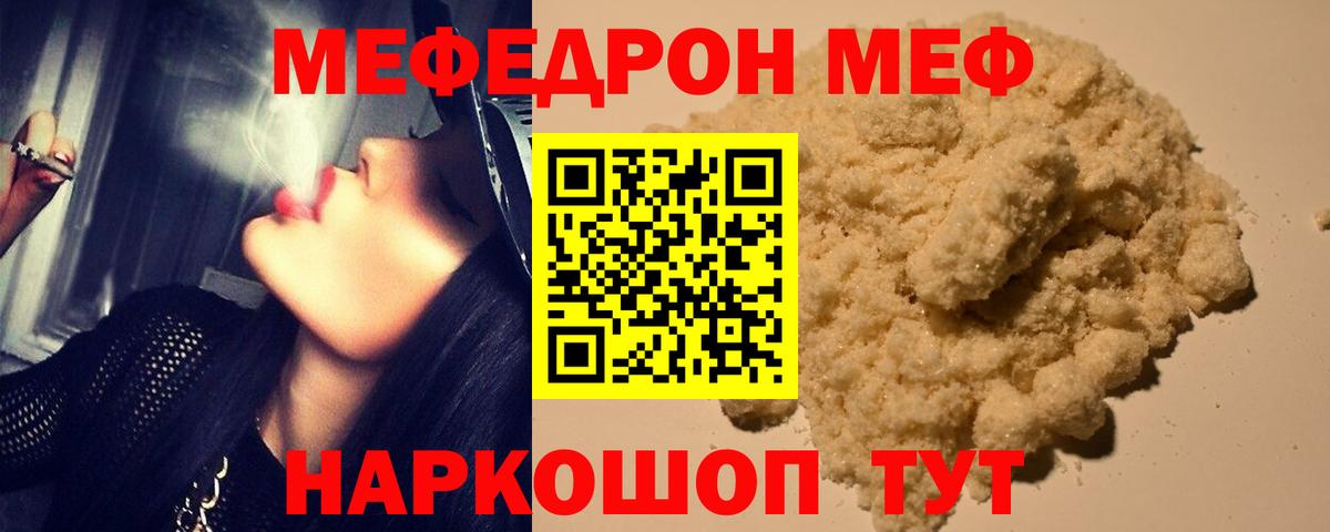 МЯУ-МЯУ кристаллы  Богданович  МЕФ  Мефедрон кристаллы 