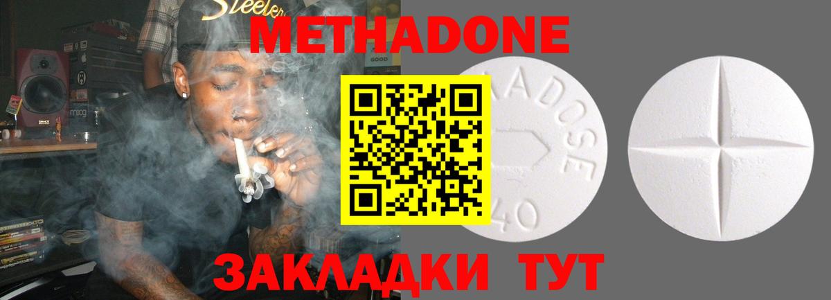 МЕТАДОН methadone  Богданович 