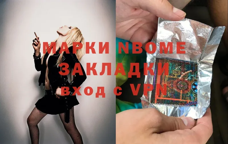 Марки NBOMe 1,5мг  Богданович 