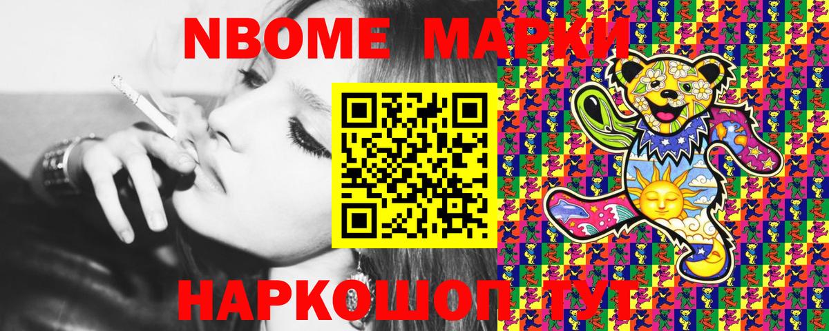 Марки 25I-NBOMe 1,5мг Богданович